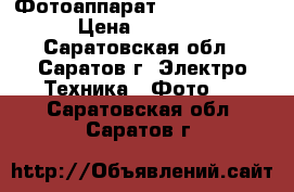 Фотоаппарат Canon SX 410 › Цена ­ 9 000 - Саратовская обл., Саратов г. Электро-Техника » Фото   . Саратовская обл.,Саратов г.